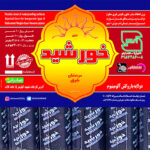مشخصات ایزوگام خورشید
